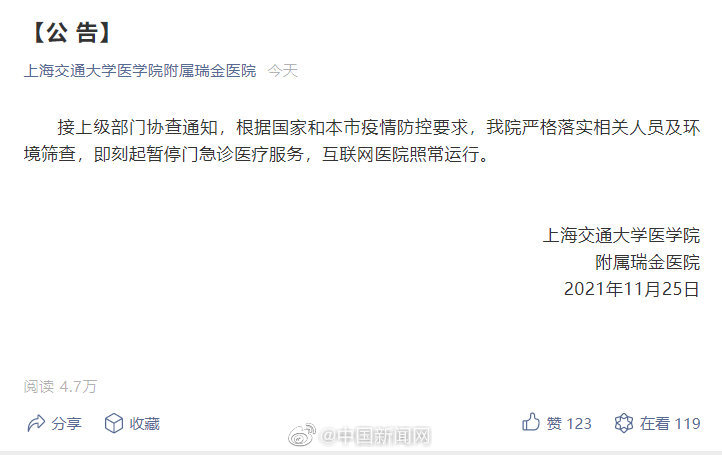 最新转达：上海新增3例本土确诊三地调度为中危险区域瑞金病院即刻起暂停门急诊医疗办事！